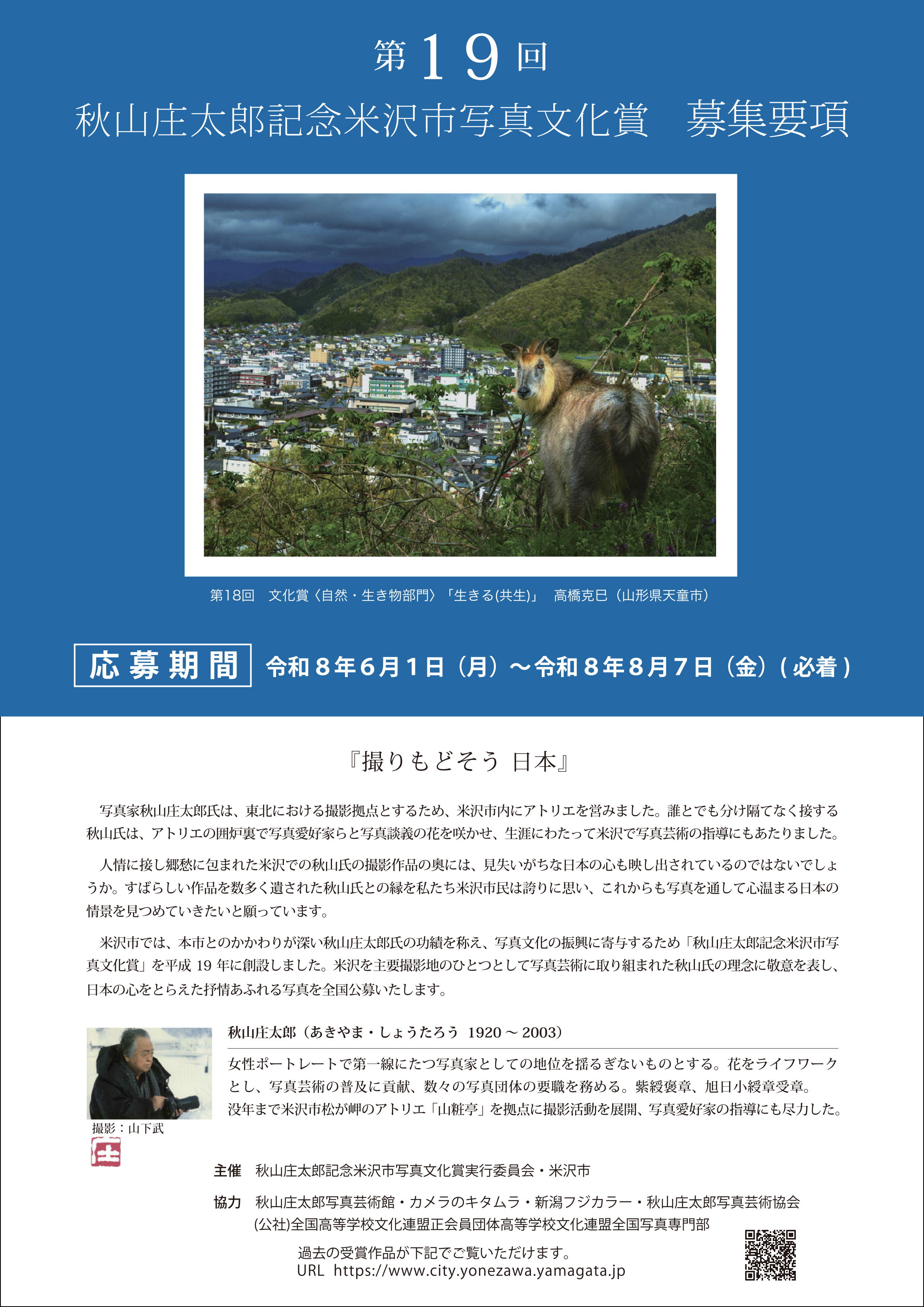 秋山庄太郎写真芸術館